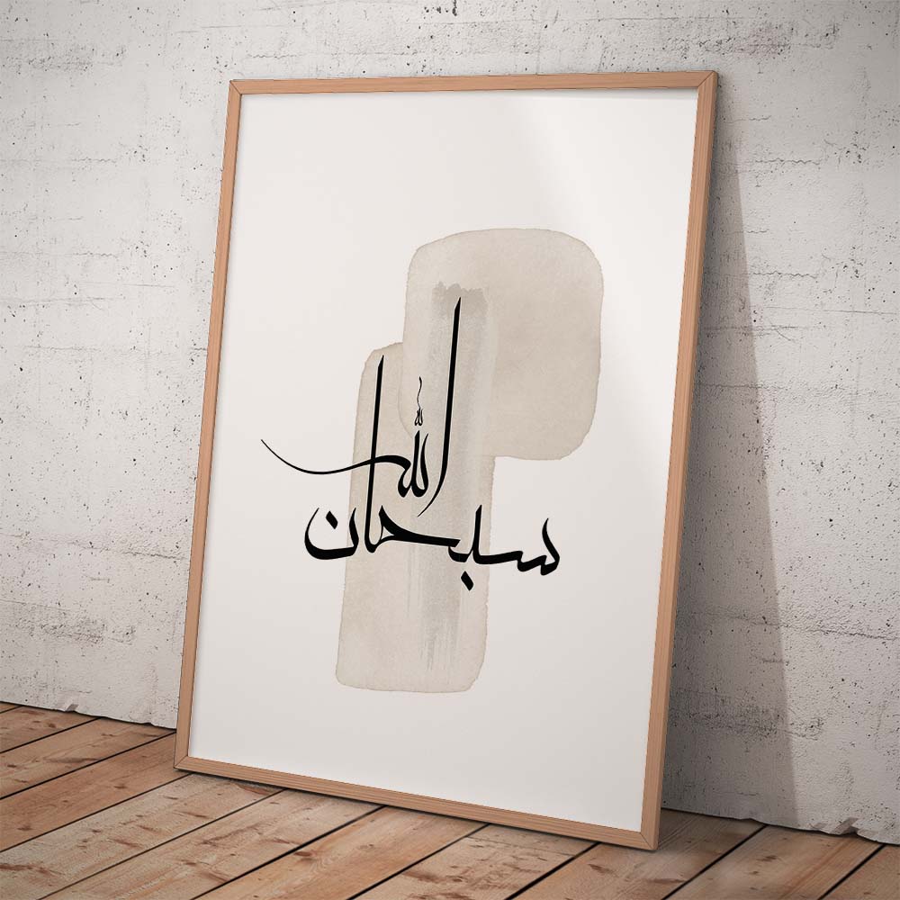 Subhanallah In Arabic Calligraphy