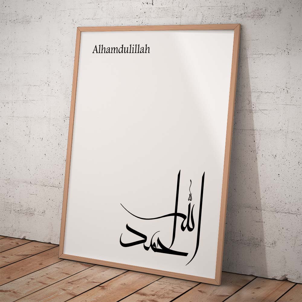 Alhamdulillah Calligraphy In Arabic
